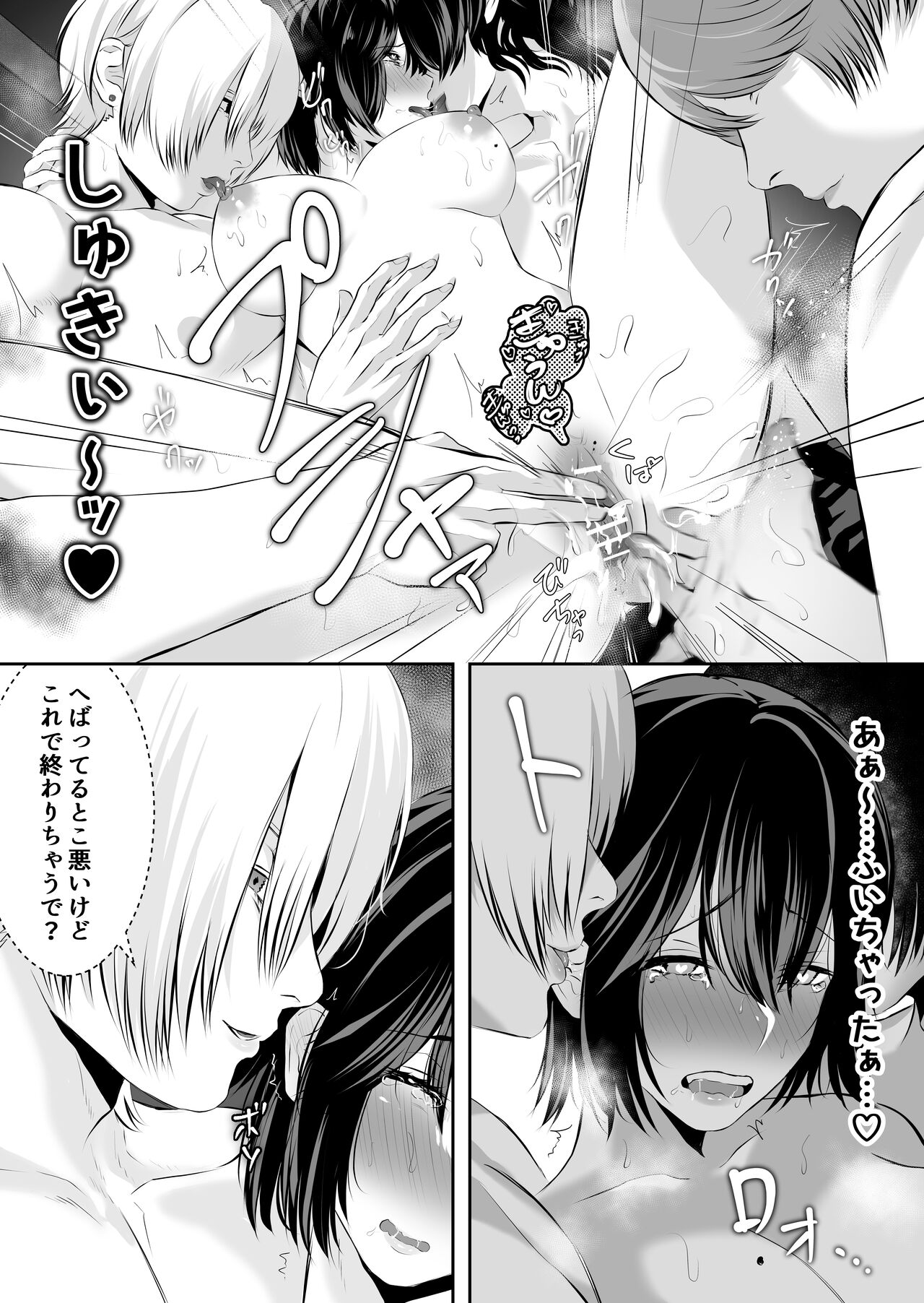 [Bagyo no Baka] Ijime no Jikan 图片编号 83