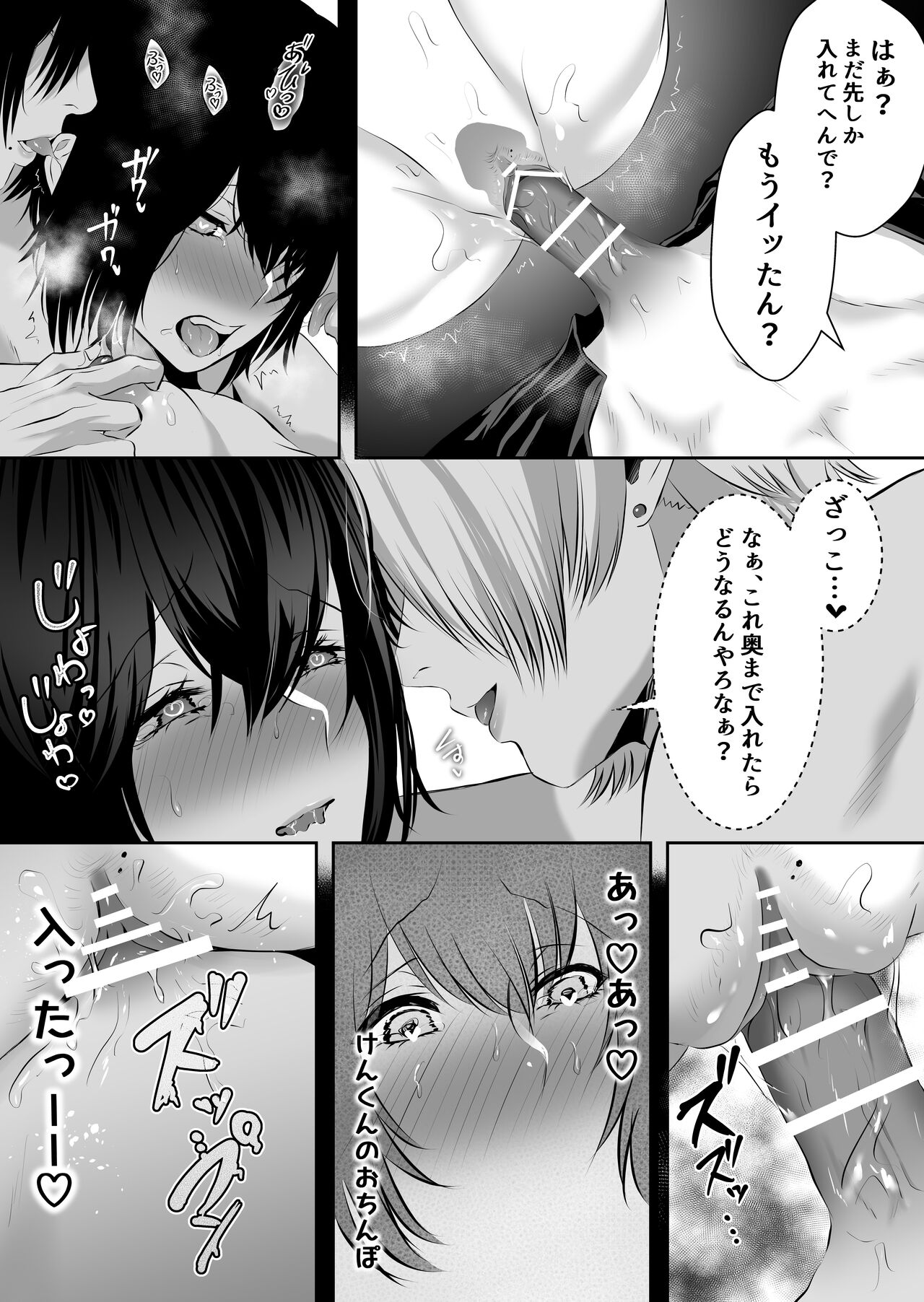 [Bagyo no Baka] Ijime no Jikan 图片编号 85