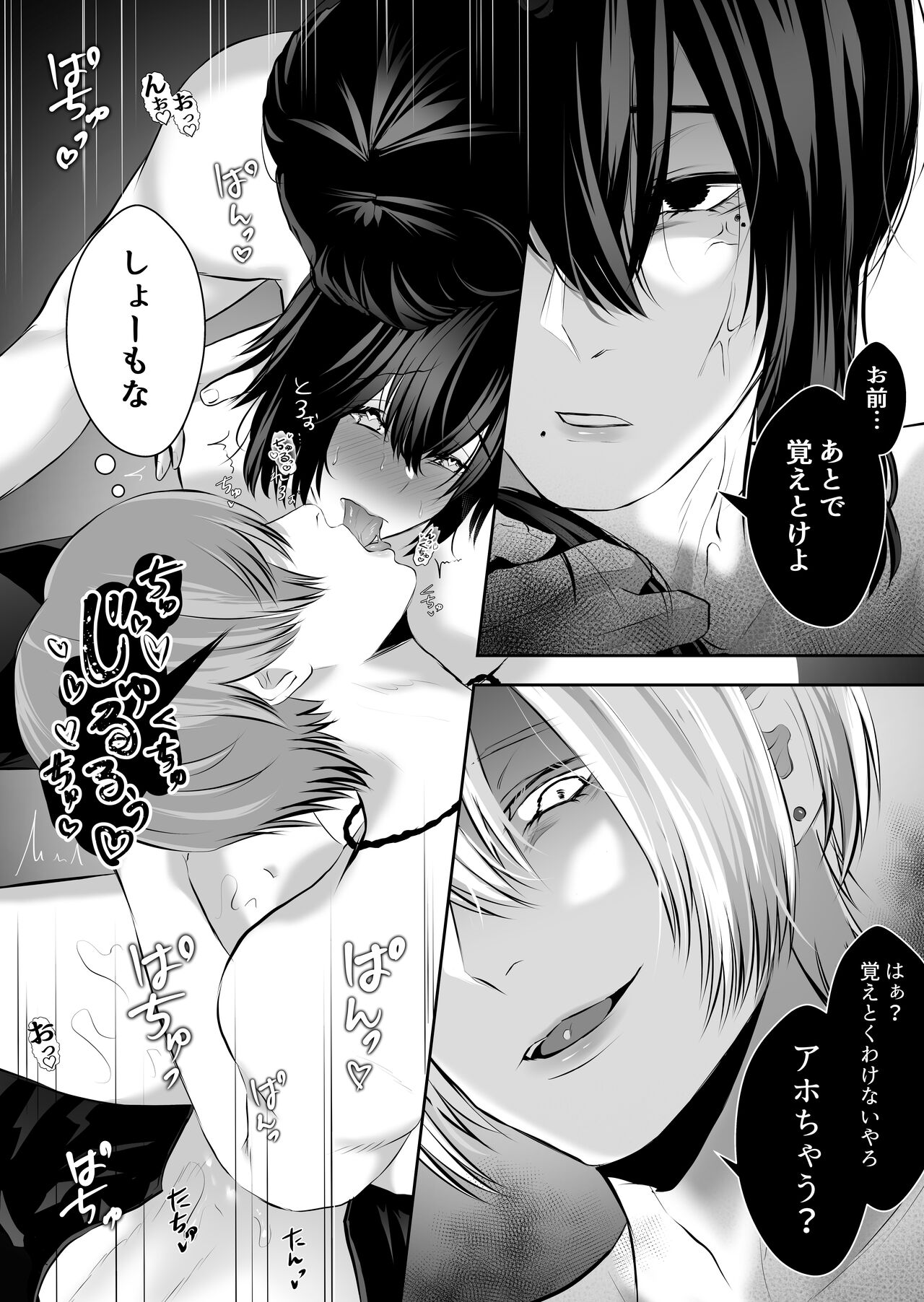 [Bagyo no Baka] Ijime no Jikan 图片编号 88