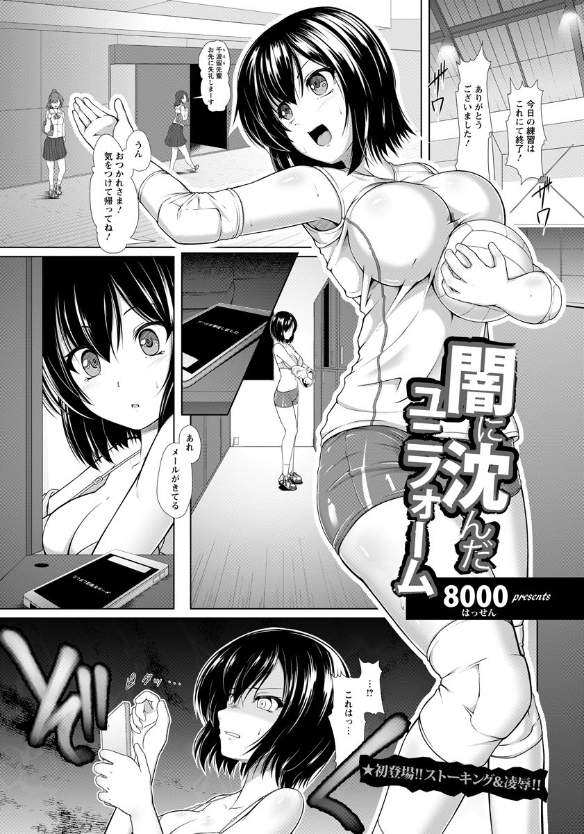 [8cm(8000)]Yami Ni Shizunda Yunifoumu Bildnummer 1