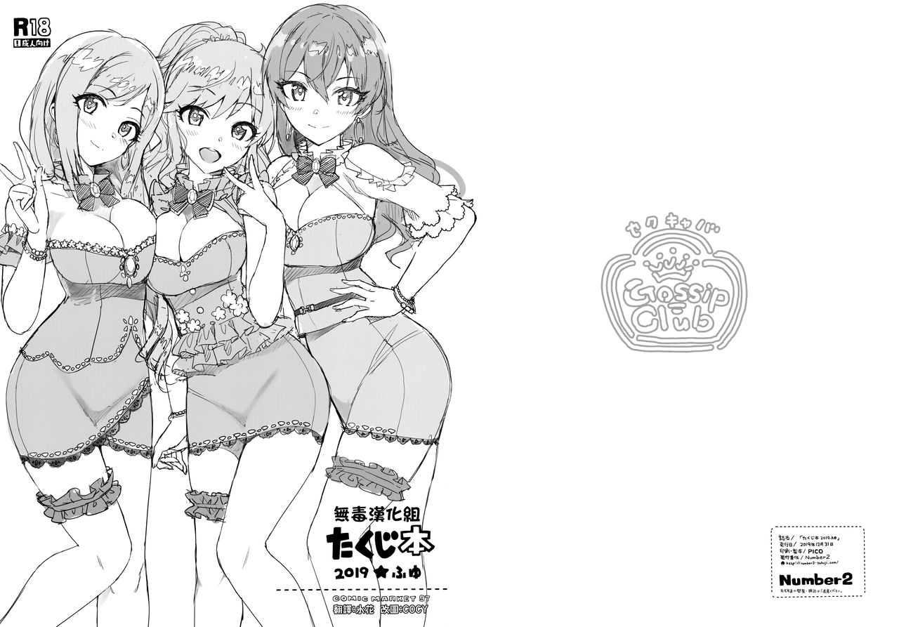 (C97) [Number2 (Takuji)] Takuji Hon 2019 Fuyu (THE IDOLM@STER CINDERELLA GIRLS) [Chinese] [无毒汉化组] 画像番号 1