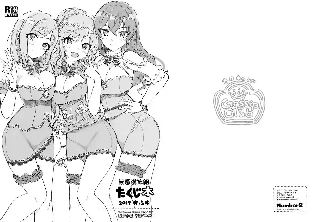 (C97) [Number2 (Takuji)] Takuji Hon 2019 Fuyu (THE IDOLM@STER CINDERELLA GIRLS) [Chinese] [无毒汉化组]