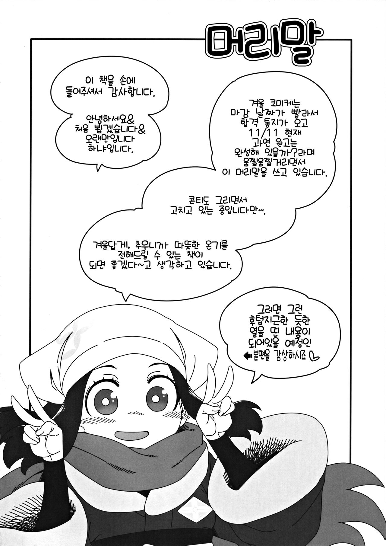 (C101) [Hanya Yashiki (Hanya)] Yasei no Oyabun Sirnight ga Arawareta! | 야생의 우두머리 가디안이 나타났다! (Pokémon) [Korean] [LWND] image number 3