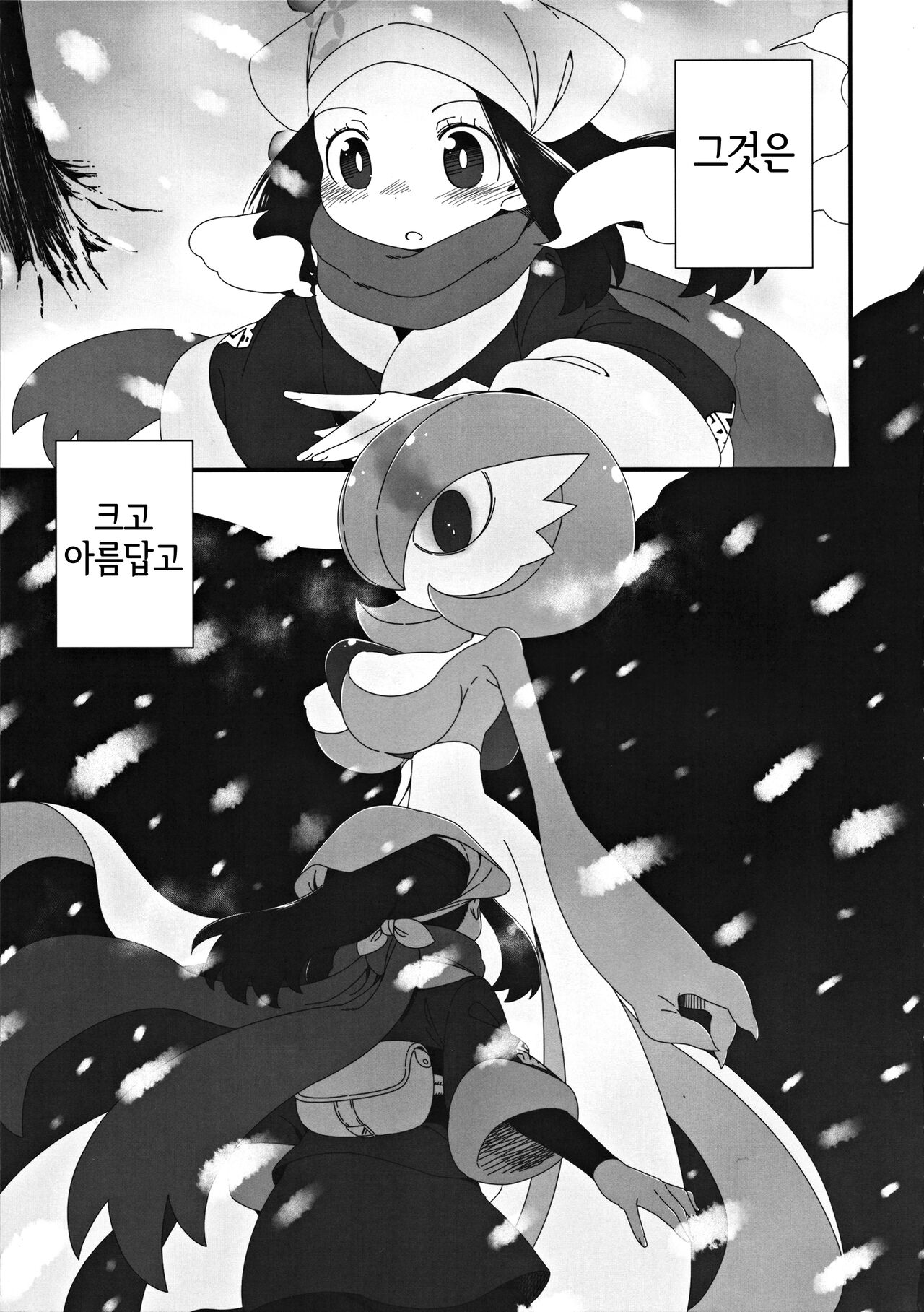 (C101) [Hanya Yashiki (Hanya)] Yasei no Oyabun Sirnight ga Arawareta! | 야생의 우두머리 가디안이 나타났다! (Pokémon) [Korean] [LWND] image number 4