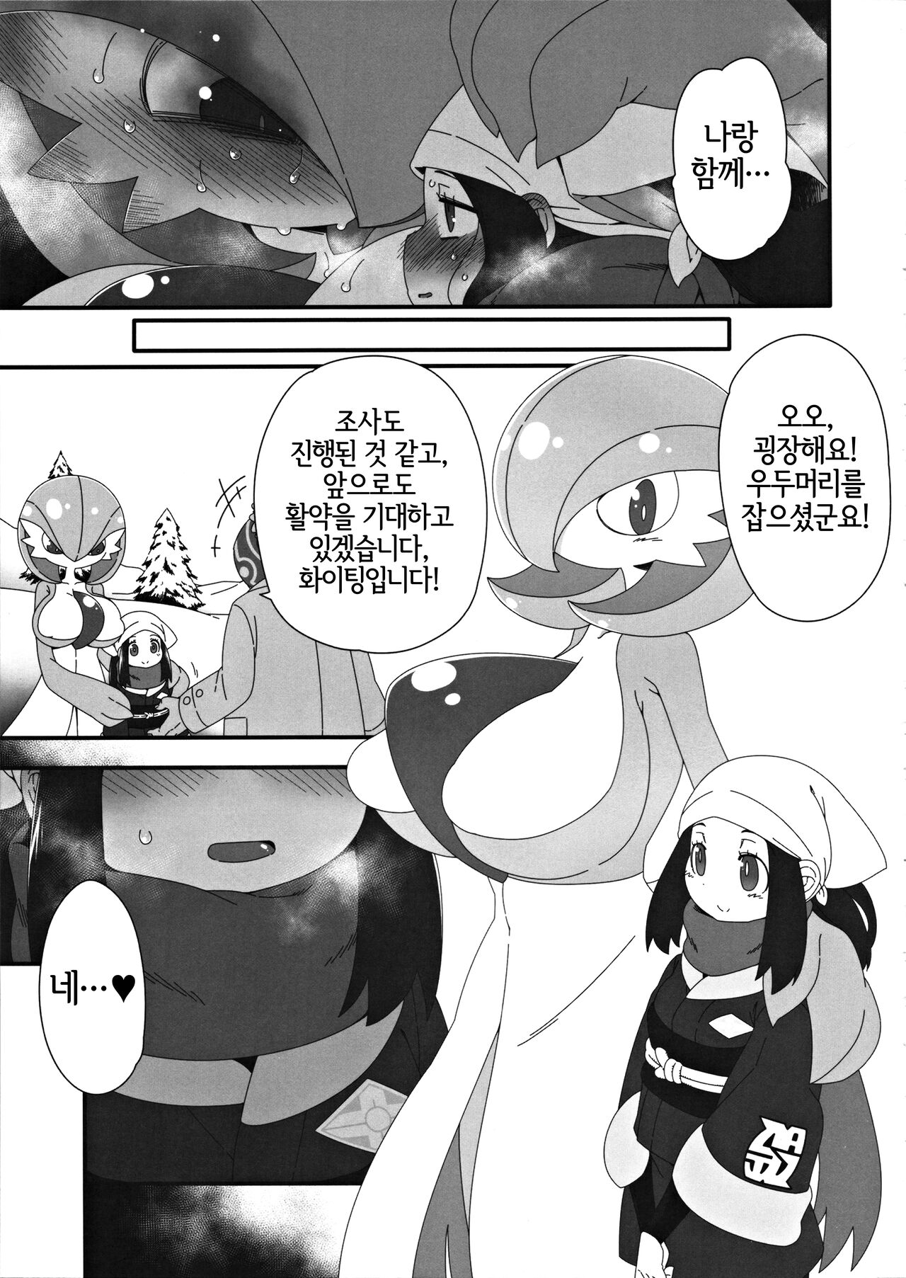 (C101) [Hanya Yashiki (Hanya)] Yasei no Oyabun Sirnight ga Arawareta! | 야생의 우두머리 가디안이 나타났다! (Pokémon) [Korean] [LWND] image number 16