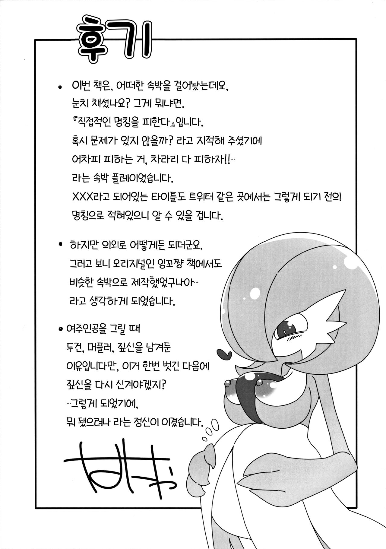 (C101) [Hanya Yashiki (Hanya)] Yasei no Oyabun Sirnight ga Arawareta! | 야생의 우두머리 가디안이 나타났다! (Pokémon) [Korean] [LWND] image number 20