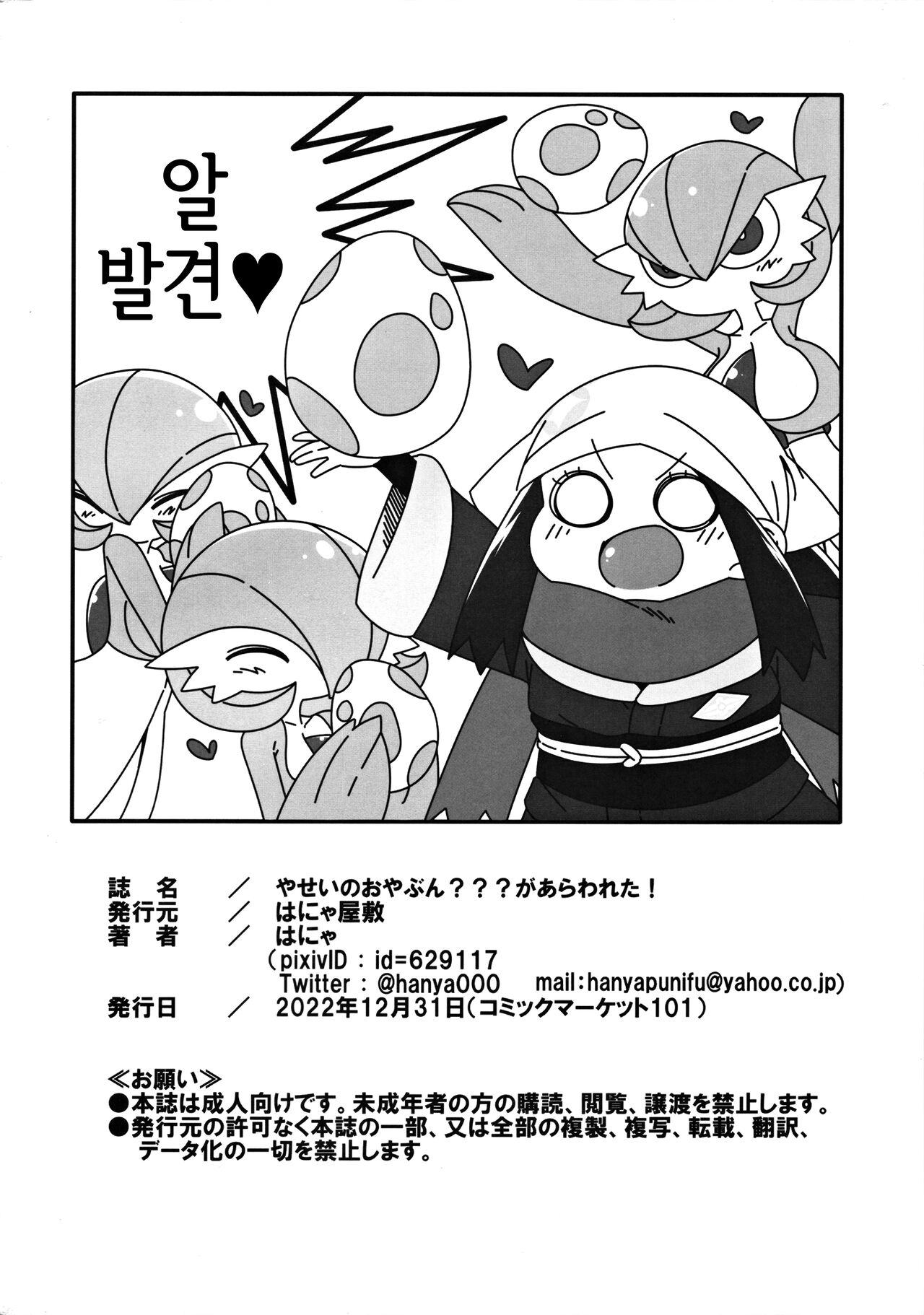 (C101) [Hanya Yashiki (Hanya)] Yasei no Oyabun Sirnight ga Arawareta! | 야생의 우두머리 가디안이 나타났다! (Pokémon) [Korean] [LWND] image number 21