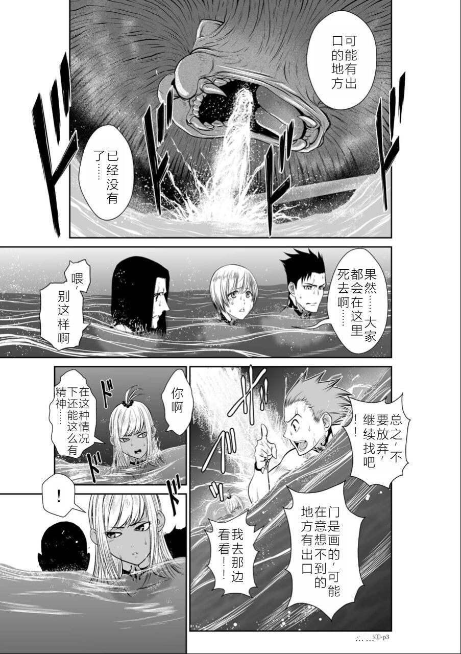 [Tetsu MOMOTA] Chijou Hyakkai Ch06-10 Chinese Version「地上100阶」個人翻譯潤色 image number 4