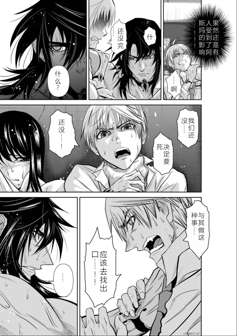 [Tetsu MOMOTA] Chijou Hyakkai Ch06-10 Chinese Version「地上100阶」個人翻譯潤色 image number 8