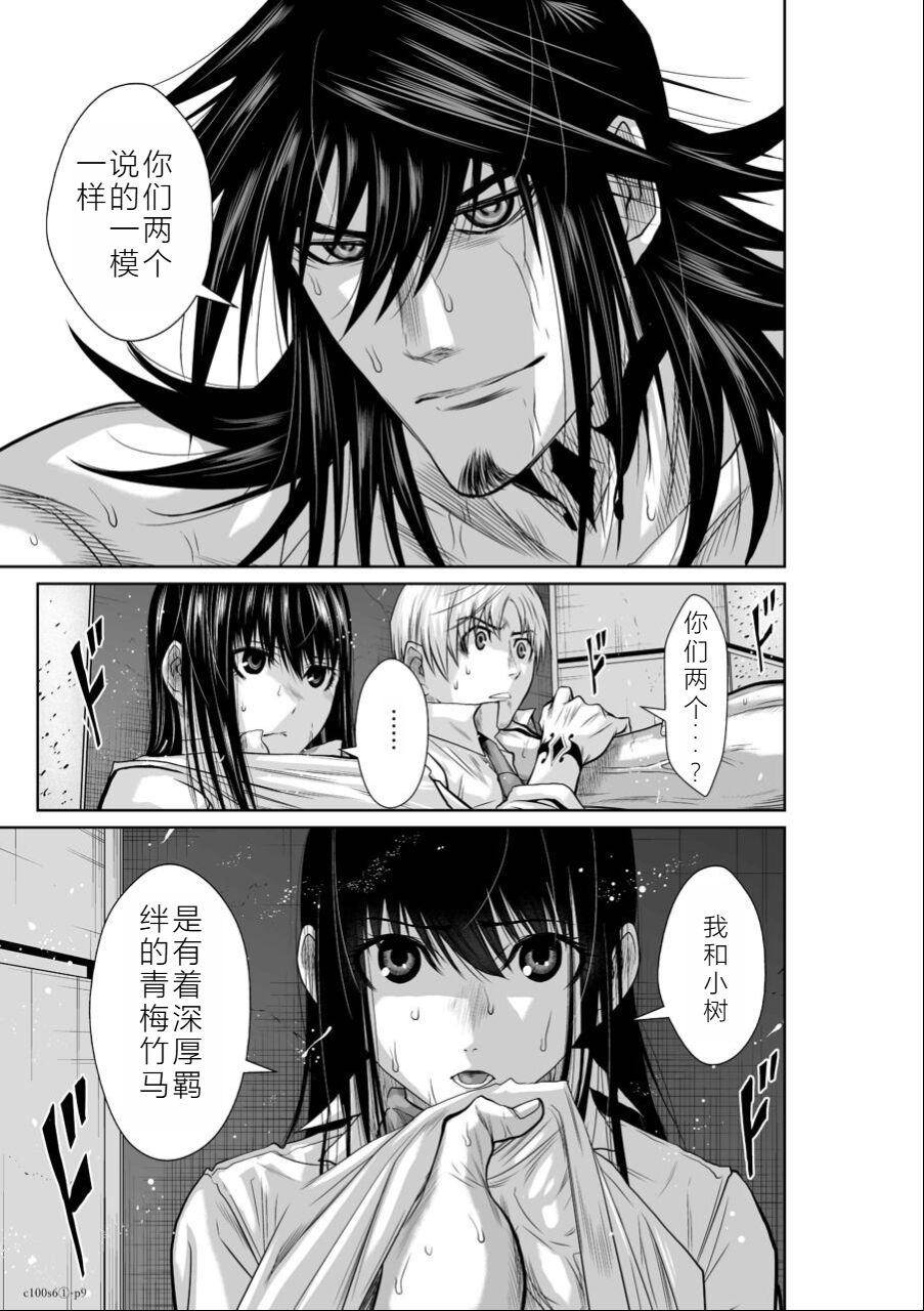 [Tetsu MOMOTA] Chijou Hyakkai Ch06-10 Chinese Version「地上100阶」個人翻譯潤色 image number 10