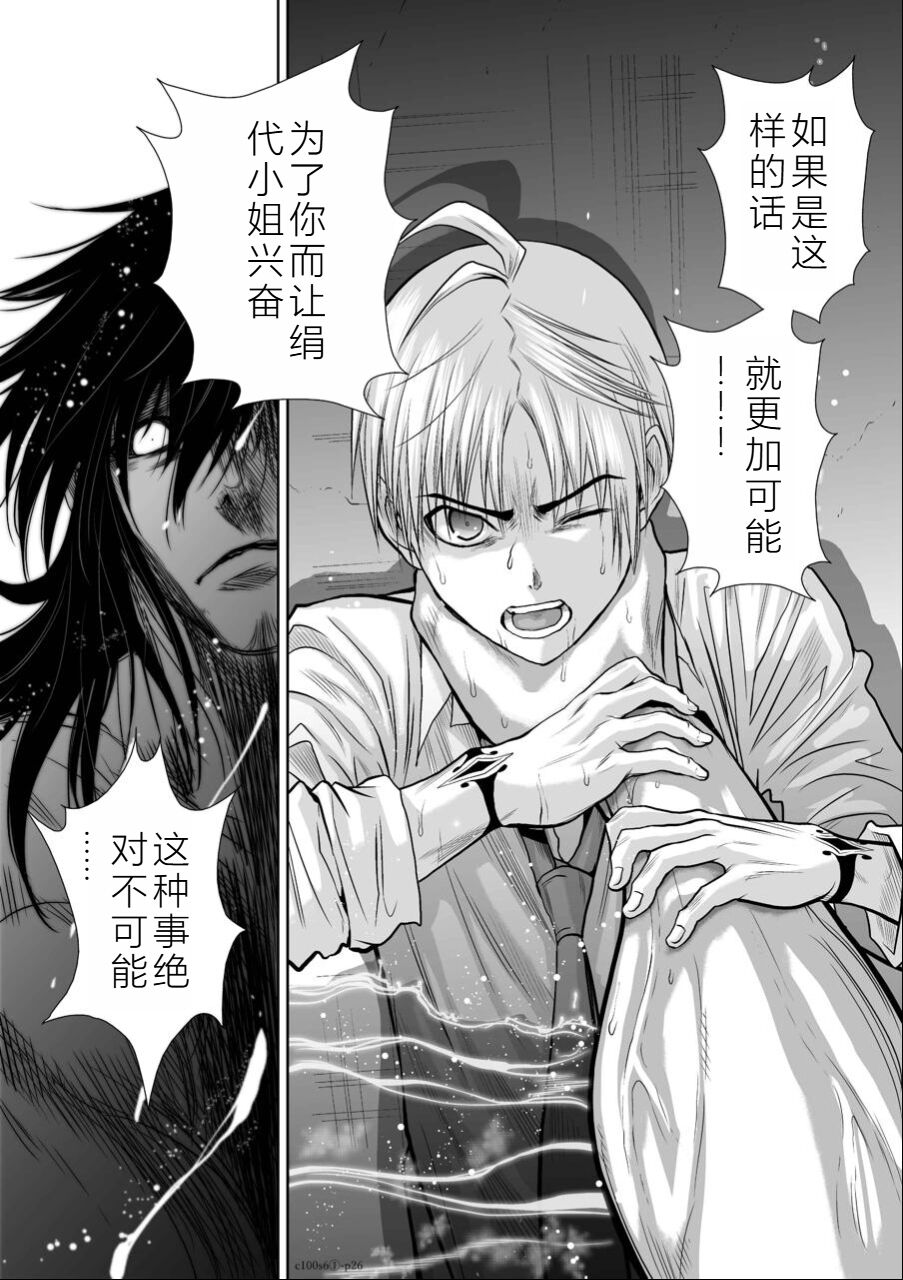 [Tetsu MOMOTA] Chijou Hyakkai Ch06-10 Chinese Version「地上100阶」個人翻譯潤色 image number 27