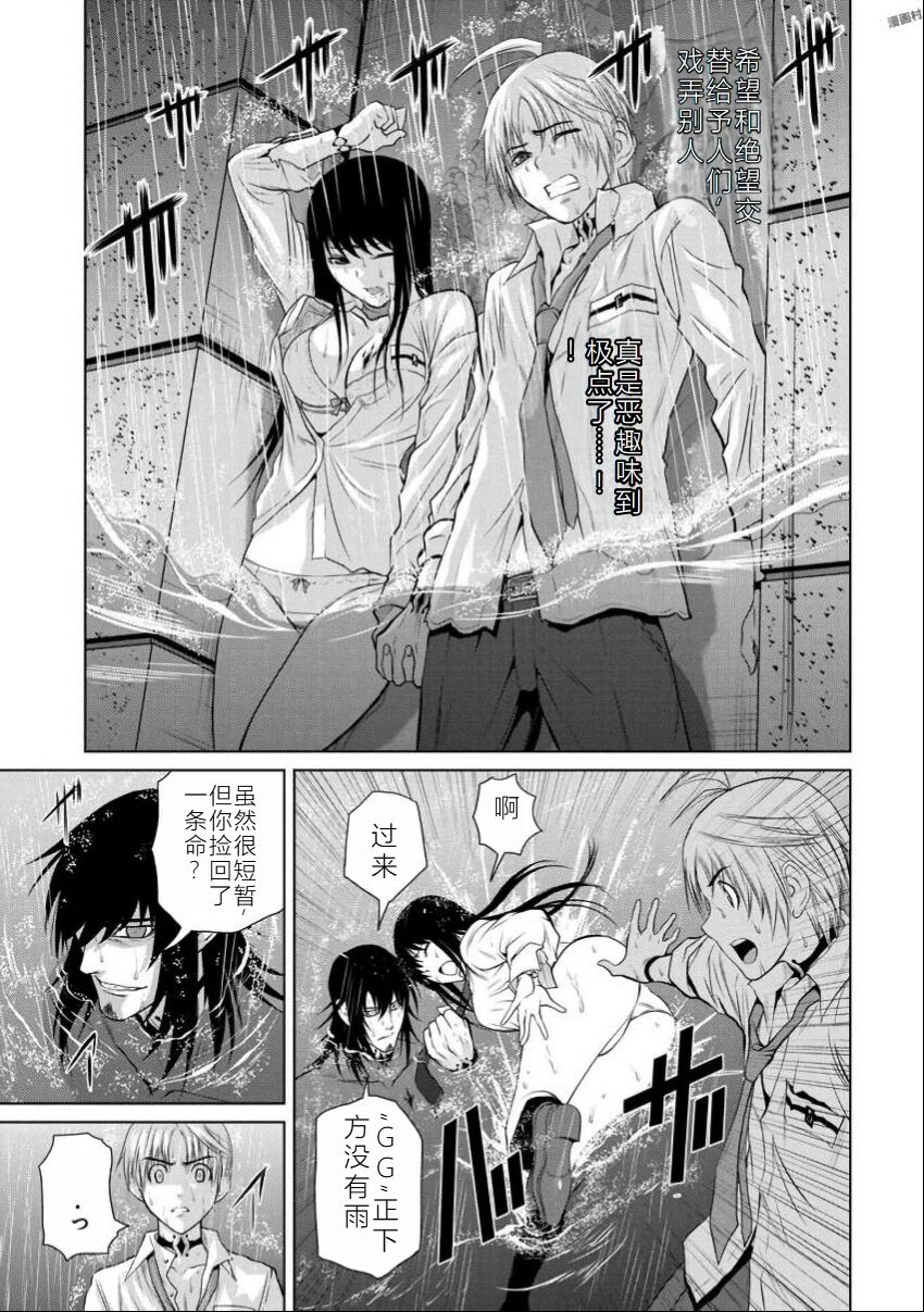 [Tetsu MOMOTA] Chijou Hyakkai Ch06-10 Chinese Version「地上100阶」個人翻譯潤色 image number 43