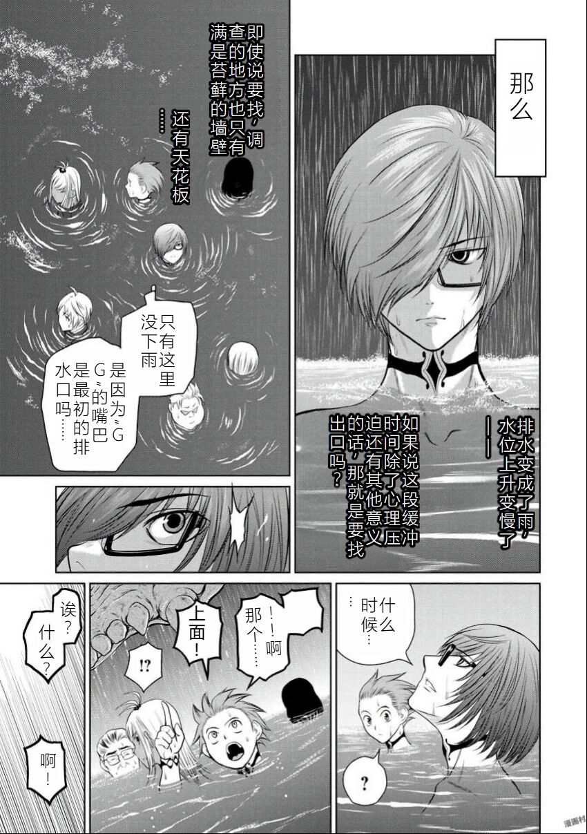 [Tetsu MOMOTA] Chijou Hyakkai Ch06-10 Chinese Version「地上100阶」個人翻譯潤色 image number 45