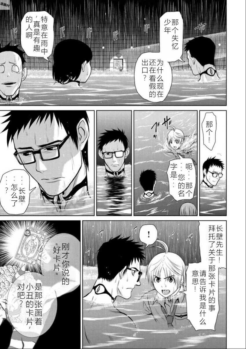 [Tetsu MOMOTA] Chijou Hyakkai Ch06-10 Chinese Version「地上100阶」個人翻譯潤色 image number 51