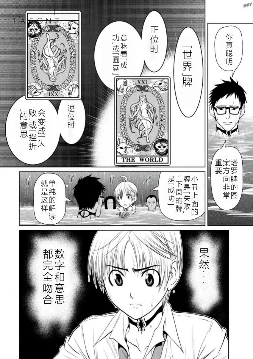 [Tetsu MOMOTA] Chijou Hyakkai Ch06-10 Chinese Version「地上100阶」個人翻譯潤色 image number 54