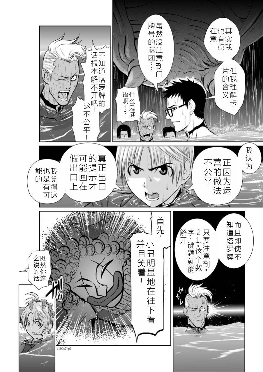 [Tetsu MOMOTA] Chijou Hyakkai Ch06-10 Chinese Version「地上100阶」個人翻譯潤色 image number 59