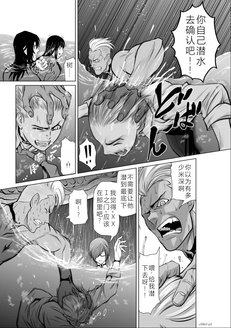 [Tetsu MOMOTA] Chijou Hyakkai Ch06-10 Chinese Version「地上100阶」個人翻譯潤色 image number 60