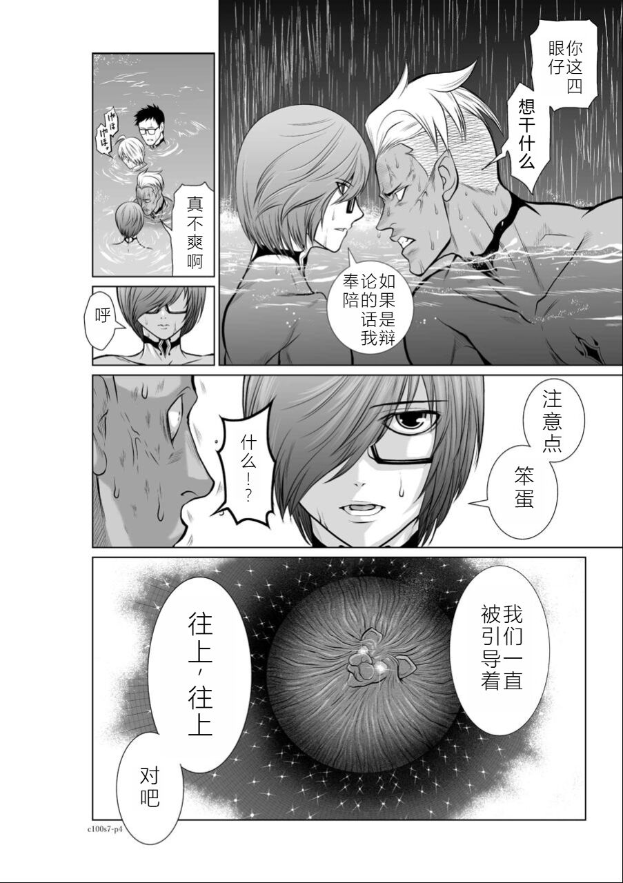 [Tetsu MOMOTA] Chijou Hyakkai Ch06-10 Chinese Version「地上100阶」個人翻譯潤色 image number 61