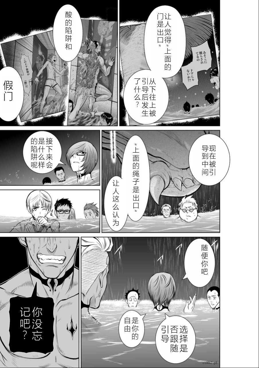 [Tetsu MOMOTA] Chijou Hyakkai Ch06-10 Chinese Version「地上100阶」個人翻譯潤色 image number 62