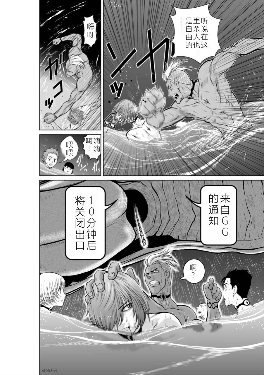 [Tetsu MOMOTA] Chijou Hyakkai Ch06-10 Chinese Version「地上100阶」個人翻譯潤色 image number 63