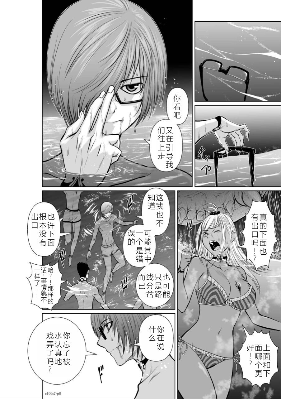 [Tetsu MOMOTA] Chijou Hyakkai Ch06-10 Chinese Version「地上100阶」個人翻譯潤色 image number 65