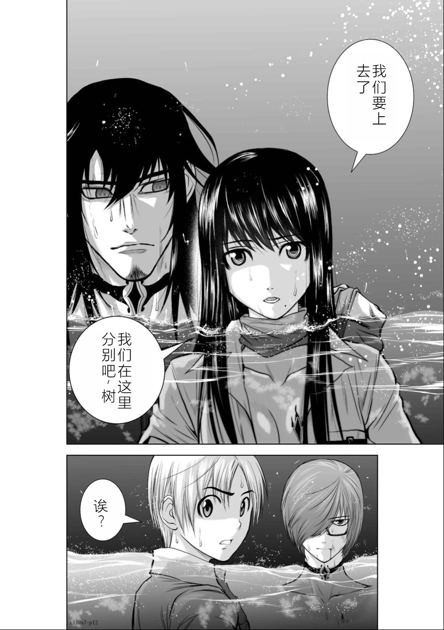 [Tetsu MOMOTA] Chijou Hyakkai Ch06-10 Chinese Version「地上100阶」個人翻譯潤色 image number 69