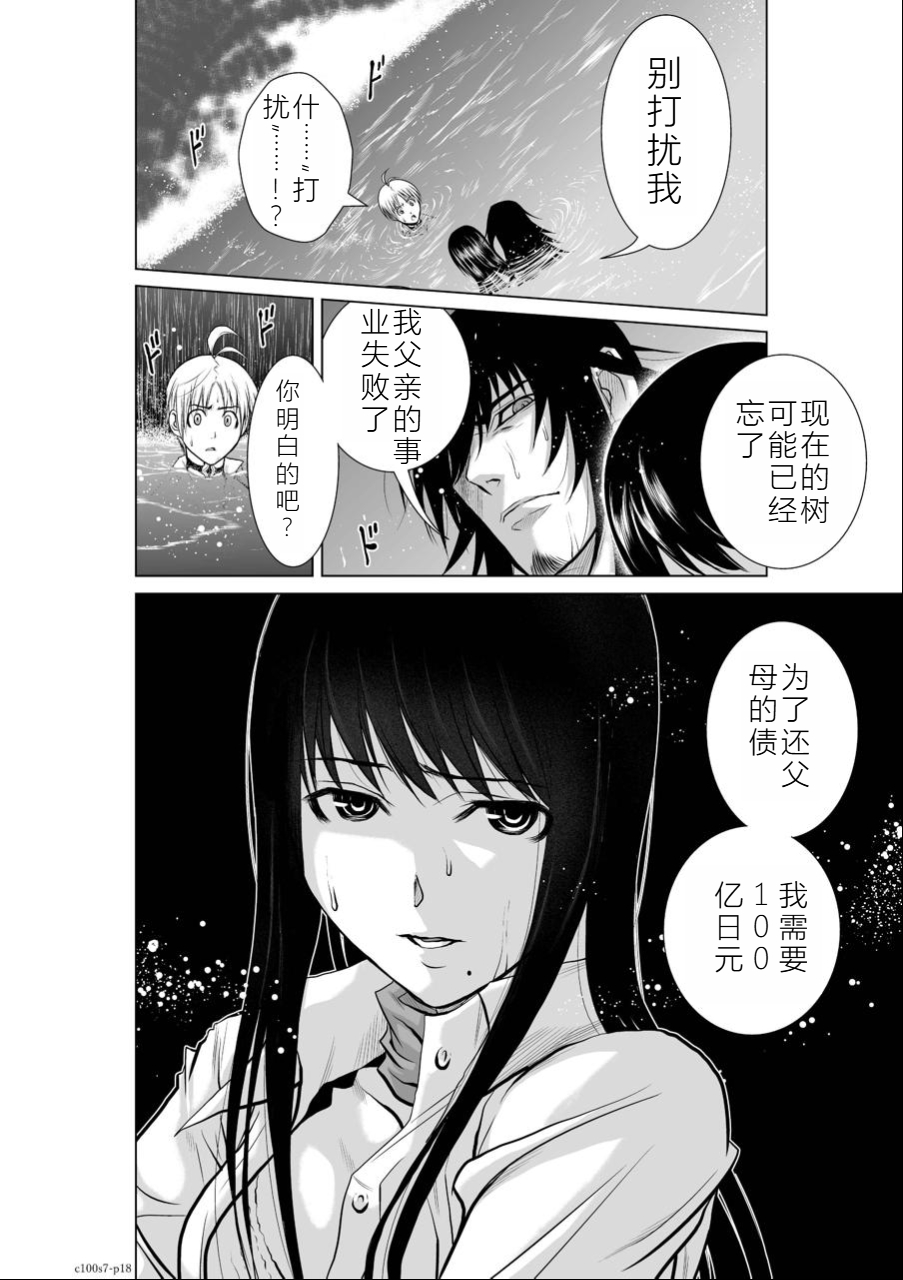 [Tetsu MOMOTA] Chijou Hyakkai Ch06-10 Chinese Version「地上100阶」個人翻譯潤色 image number 75