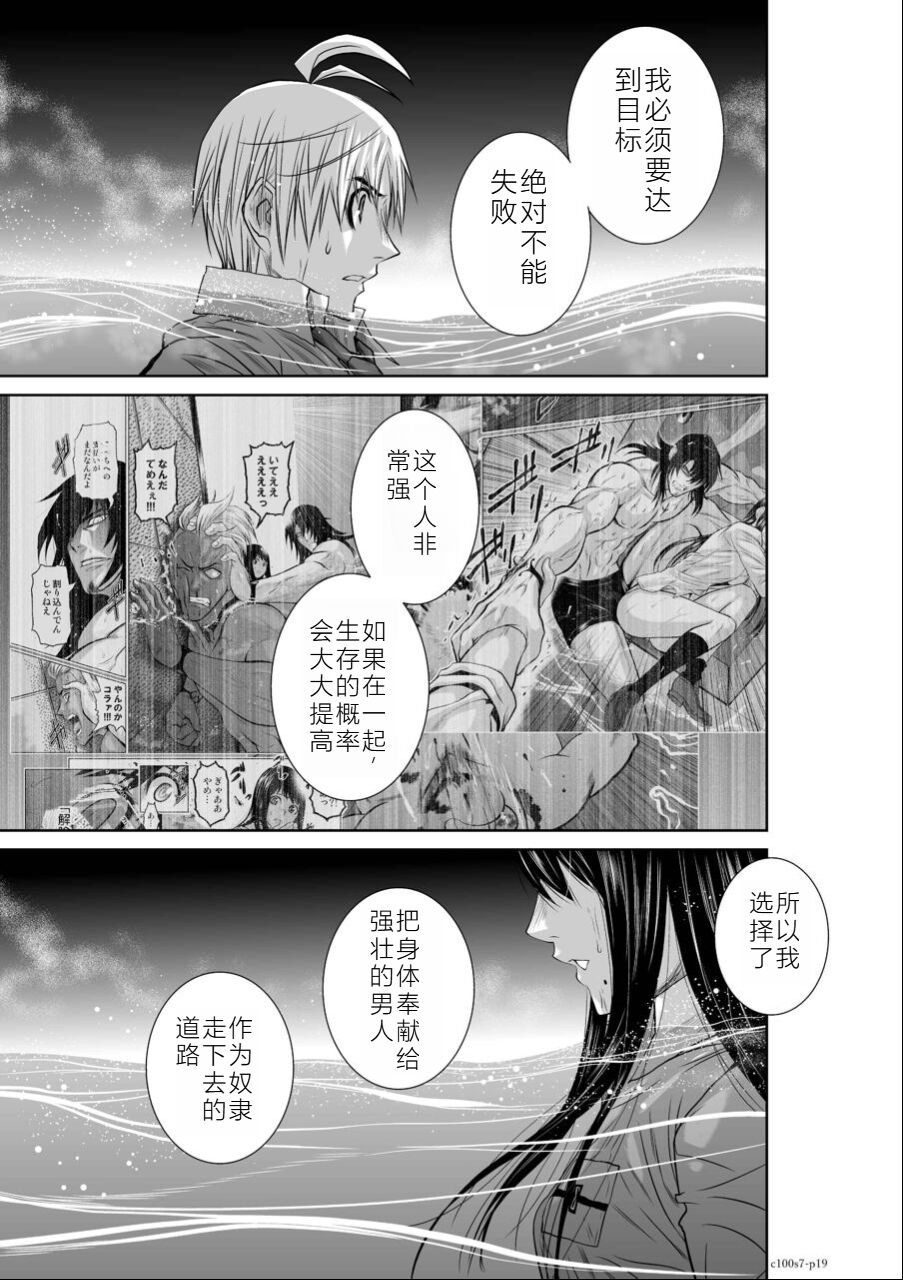 [Tetsu MOMOTA] Chijou Hyakkai Ch06-10 Chinese Version「地上100阶」個人翻譯潤色 image number 76