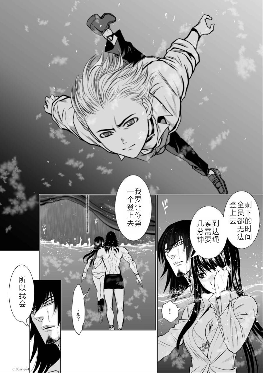 [Tetsu MOMOTA] Chijou Hyakkai Ch06-10 Chinese Version「地上100阶」個人翻譯潤色 image number 81