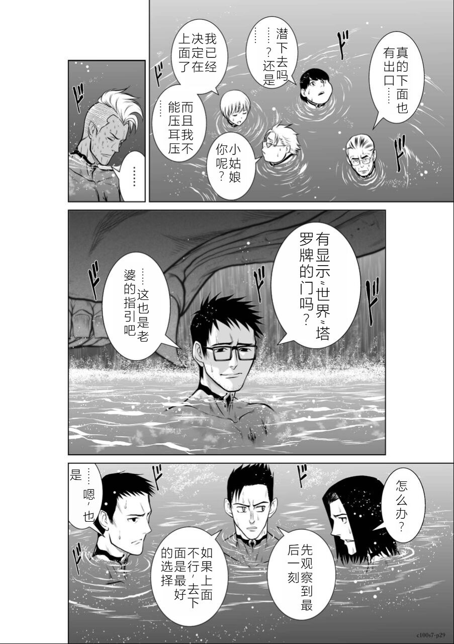[Tetsu MOMOTA] Chijou Hyakkai Ch06-10 Chinese Version「地上100阶」個人翻譯潤色 image number 86