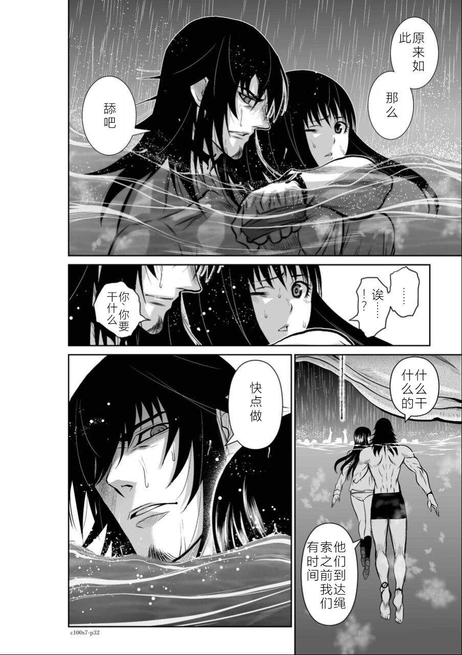 [Tetsu MOMOTA] Chijou Hyakkai Ch06-10 Chinese Version「地上100阶」個人翻譯潤色 image number 89