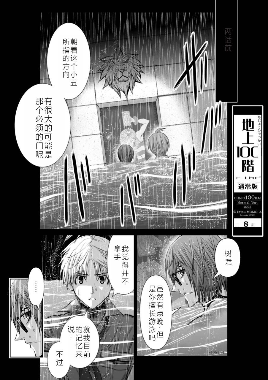 [Tetsu MOMOTA] Chijou Hyakkai Ch06-10 Chinese Version「地上100阶」個人翻譯潤色 image number 96