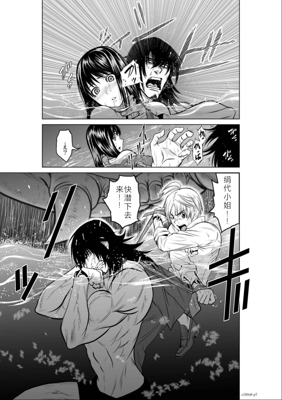 [Tetsu MOMOTA] Chijou Hyakkai Ch06-10 Chinese Version「地上100阶」個人翻譯潤色 image number 102