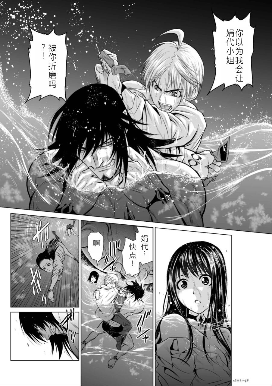 [Tetsu MOMOTA] Chijou Hyakkai Ch06-10 Chinese Version「地上100阶」個人翻譯潤色 image number 104