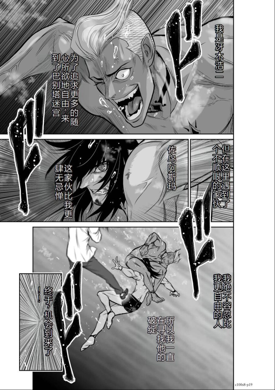 [Tetsu MOMOTA] Chijou Hyakkai Ch06-10 Chinese Version「地上100阶」個人翻譯潤色 image number 114