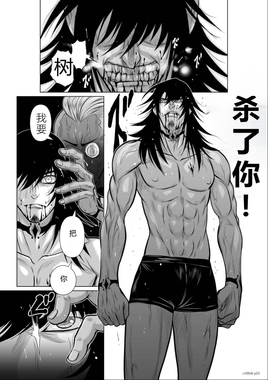 [Tetsu MOMOTA] Chijou Hyakkai Ch06-10 Chinese Version「地上100阶」個人翻譯潤色 image number 118