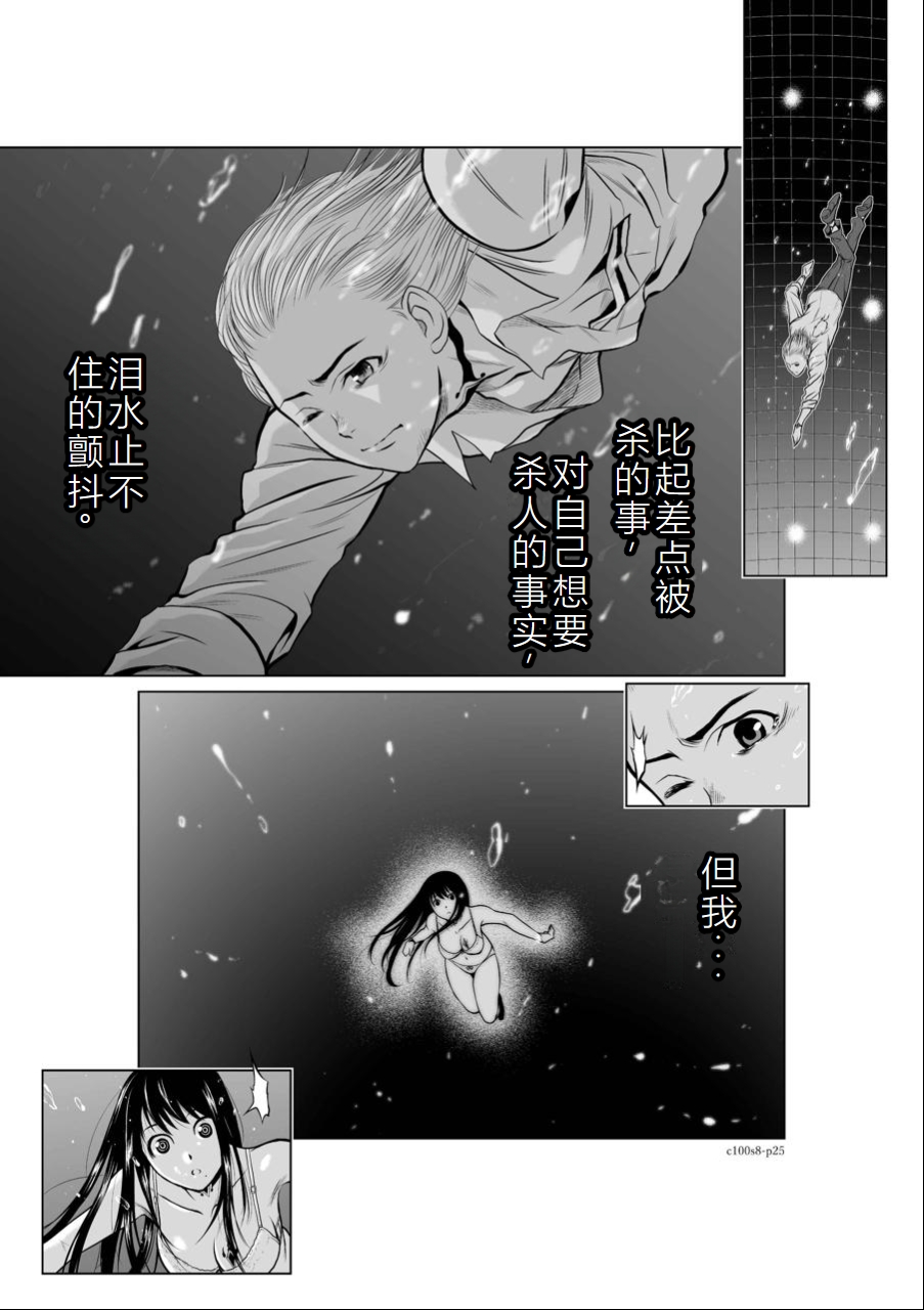 [Tetsu MOMOTA] Chijou Hyakkai Ch06-10 Chinese Version「地上100阶」個人翻譯潤色 image number 120