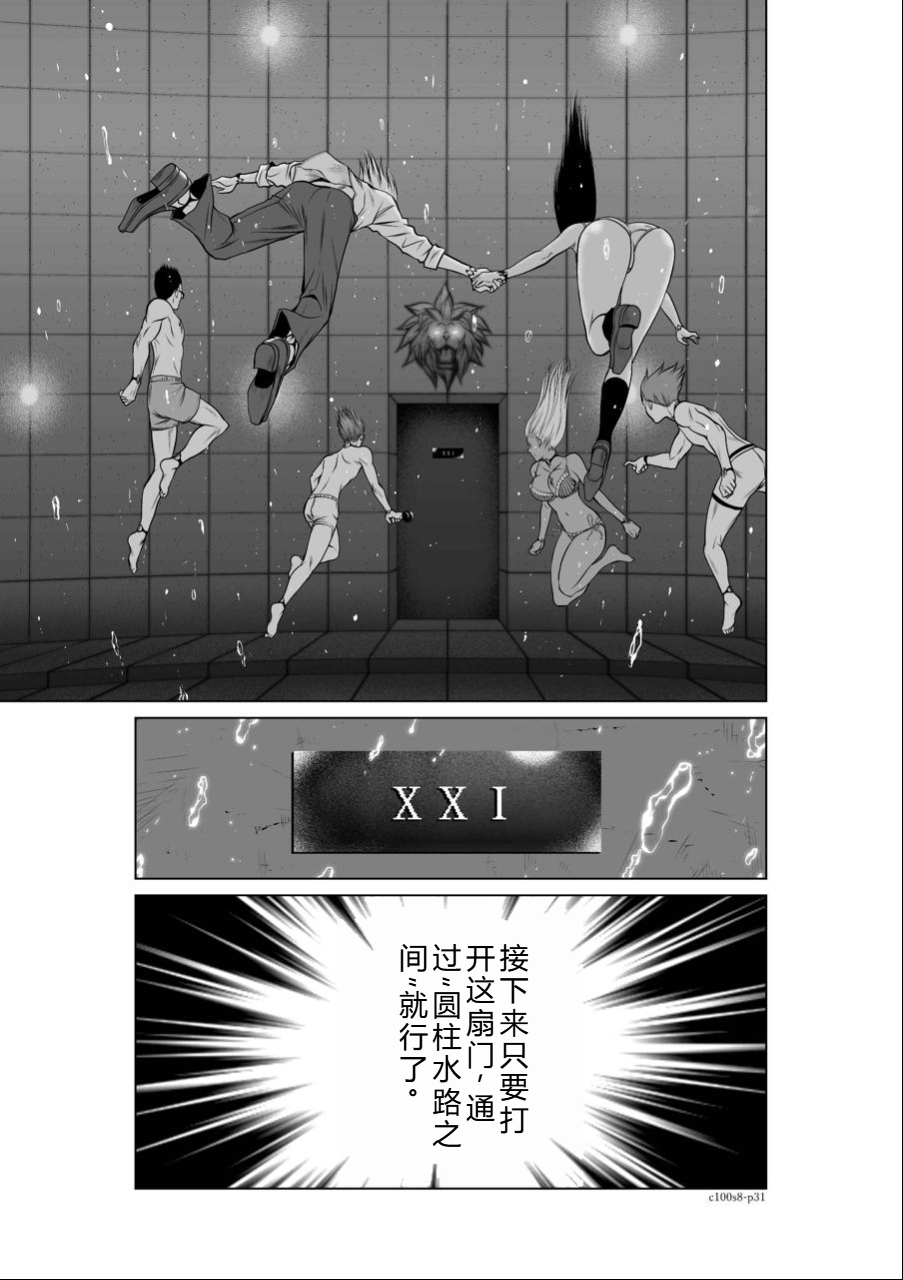 [Tetsu MOMOTA] Chijou Hyakkai Ch06-10 Chinese Version「地上100阶」個人翻譯潤色 image number 126
