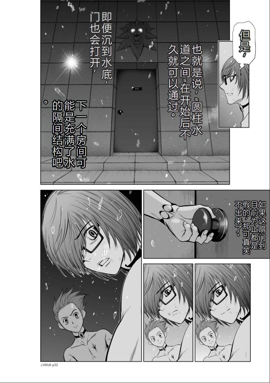 [Tetsu MOMOTA] Chijou Hyakkai Ch06-10 Chinese Version「地上100阶」個人翻譯潤色 image number 127