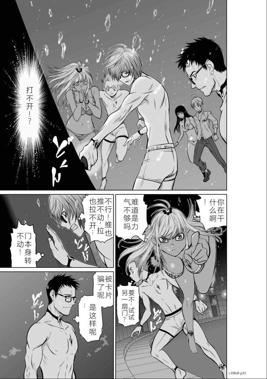 [Tetsu MOMOTA] Chijou Hyakkai Ch06-10 Chinese Version「地上100阶」個人翻譯潤色 image number 128