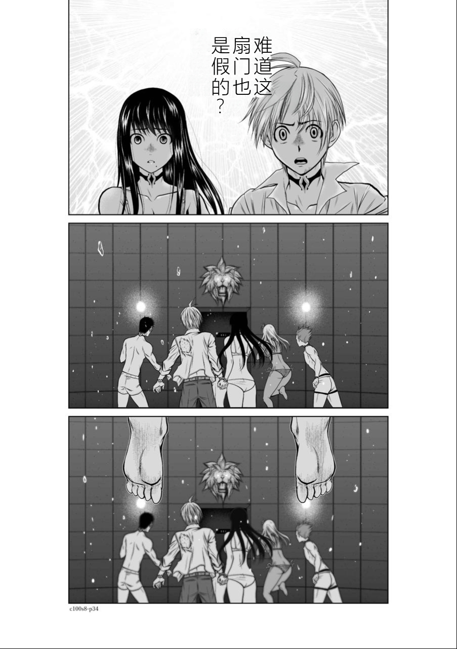 [Tetsu MOMOTA] Chijou Hyakkai Ch06-10 Chinese Version「地上100阶」個人翻譯潤色 image number 129