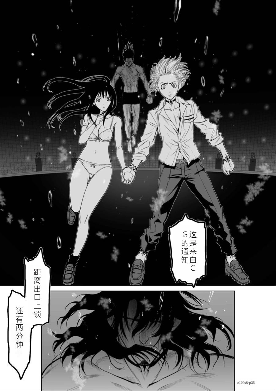 [Tetsu MOMOTA] Chijou Hyakkai Ch06-10 Chinese Version「地上100阶」個人翻譯潤色 image number 130