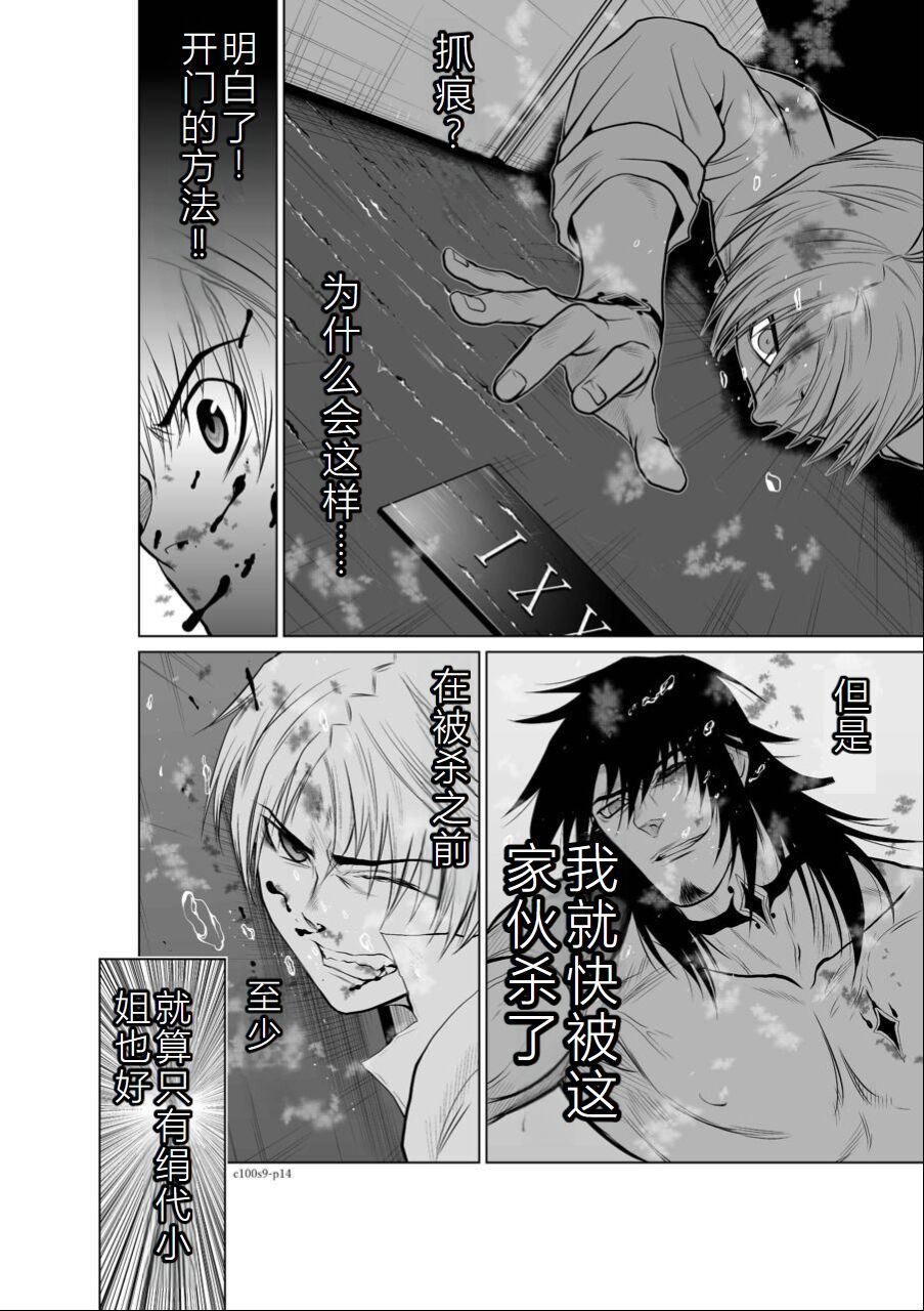 [Tetsu MOMOTA] Chijou Hyakkai Ch06-10 Chinese Version「地上100阶」個人翻譯潤色 image number 145