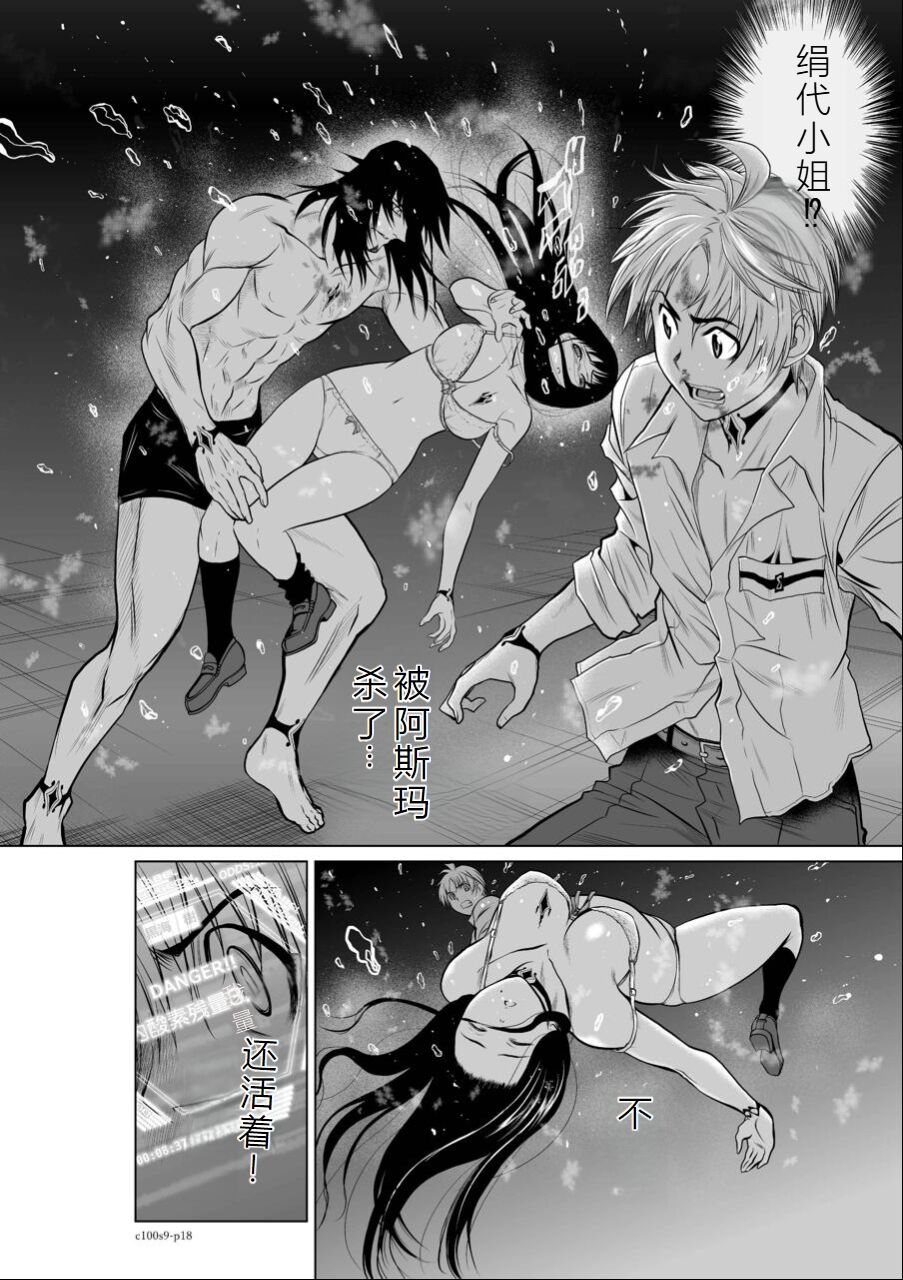 [Tetsu MOMOTA] Chijou Hyakkai Ch06-10 Chinese Version「地上100阶」個人翻譯潤色 image number 149