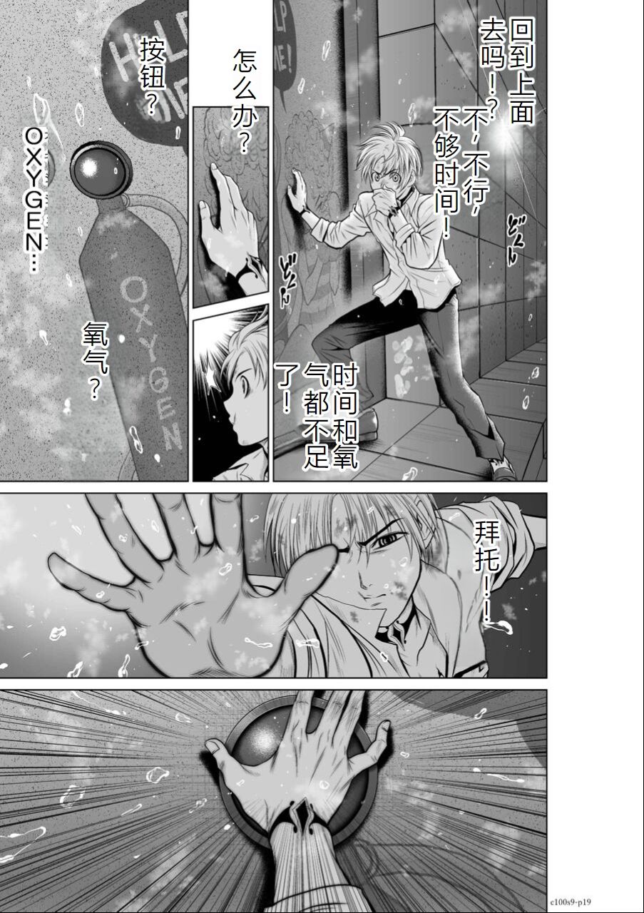 [Tetsu MOMOTA] Chijou Hyakkai Ch06-10 Chinese Version「地上100阶」個人翻譯潤色 image number 150