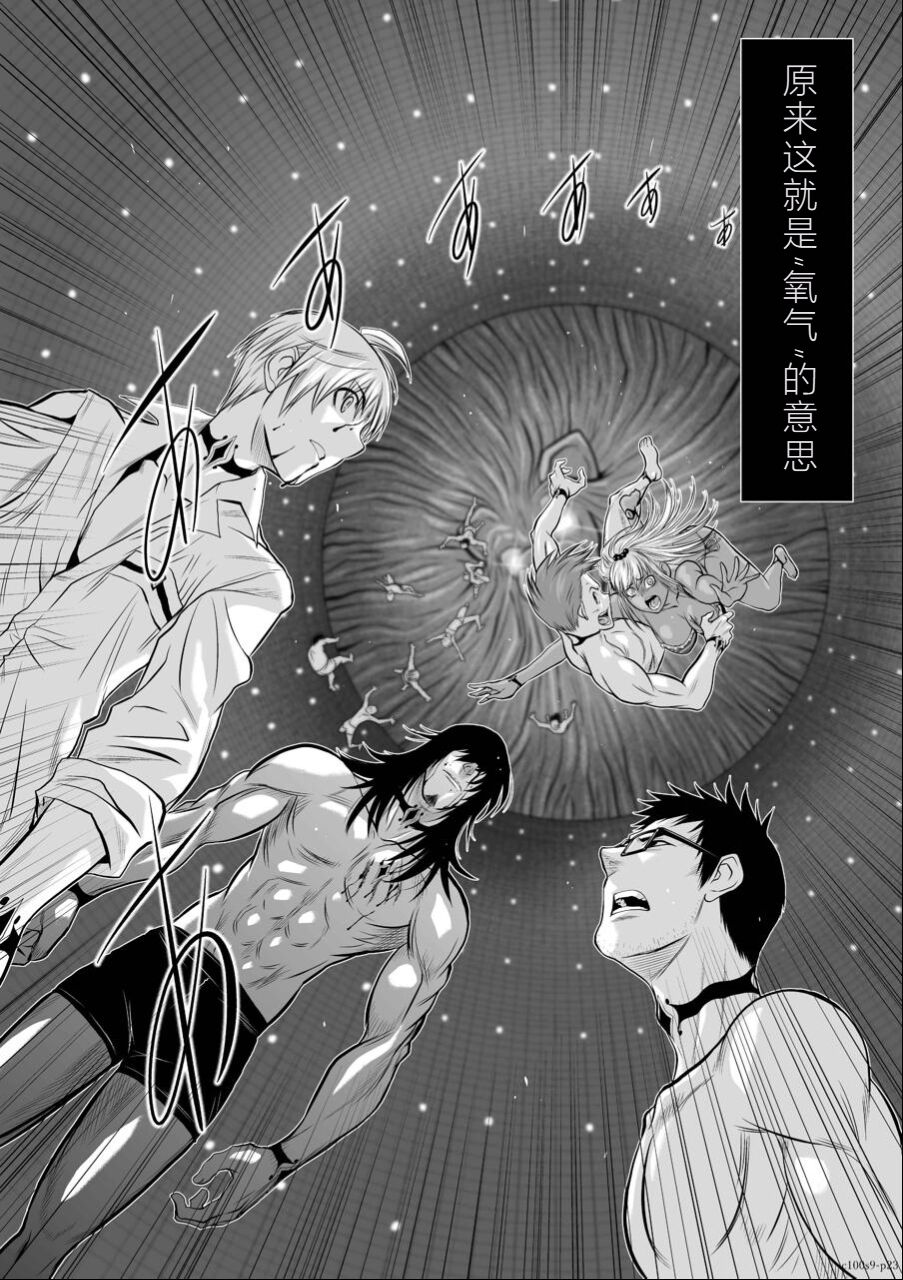 [Tetsu MOMOTA] Chijou Hyakkai Ch06-10 Chinese Version「地上100阶」個人翻譯潤色 image number 154