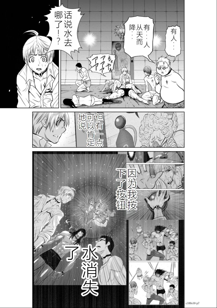 [Tetsu MOMOTA] Chijou Hyakkai Ch06-10 Chinese Version「地上100阶」個人翻譯潤色 image number 164