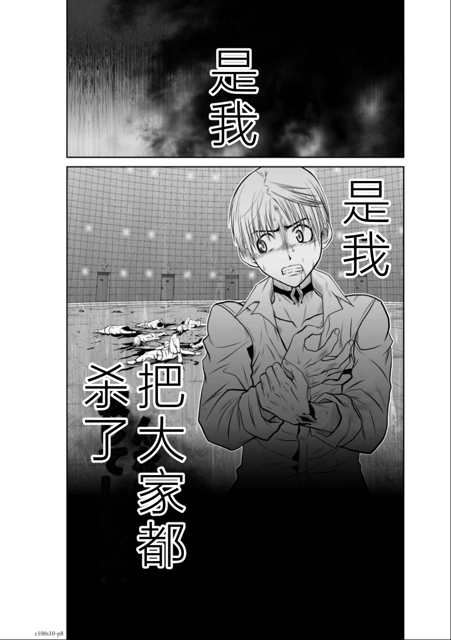 [Tetsu MOMOTA] Chijou Hyakkai Ch06-10 Chinese Version「地上100阶」個人翻譯潤色 image number 165