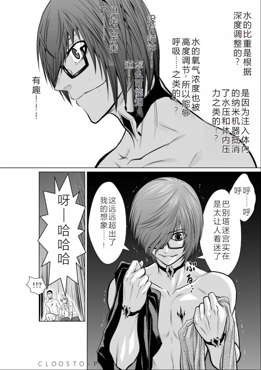 [Tetsu MOMOTA] Chijou Hyakkai Ch06-10 Chinese Version「地上100阶」個人翻譯潤色 image number 168