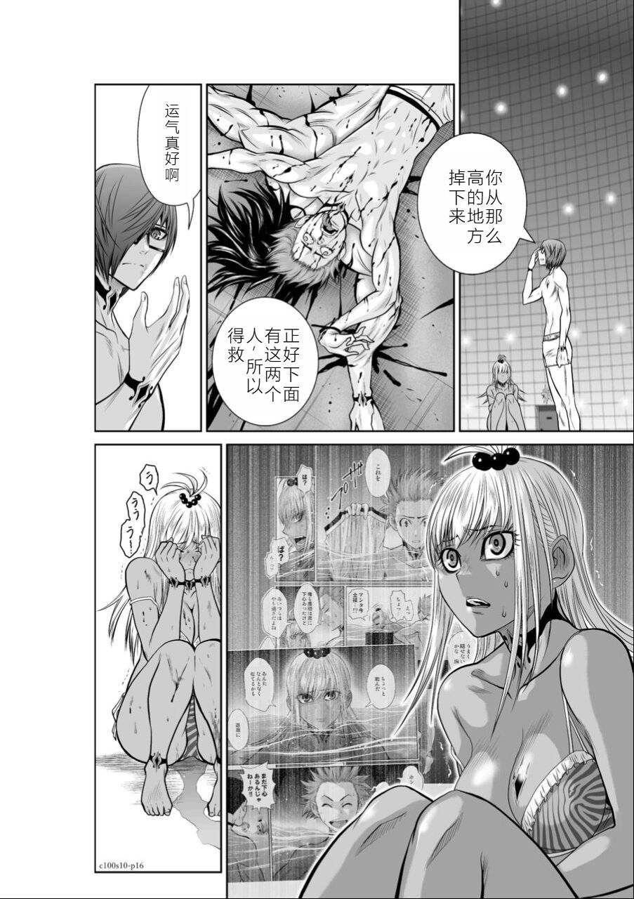 [Tetsu MOMOTA] Chijou Hyakkai Ch06-10 Chinese Version「地上100阶」個人翻譯潤色 image number 173